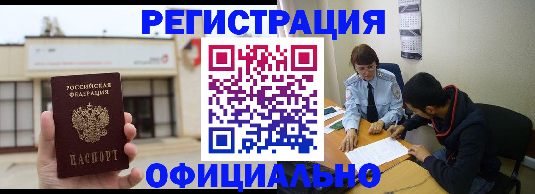где прописаться в Междуреченске