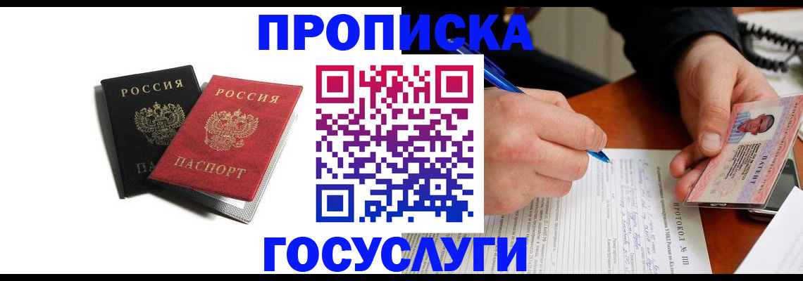временная регистрация госуслуги в Междуреченске