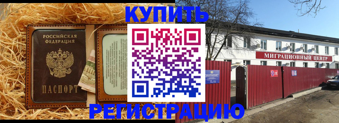 временная регистрация собственник в Междуреченске