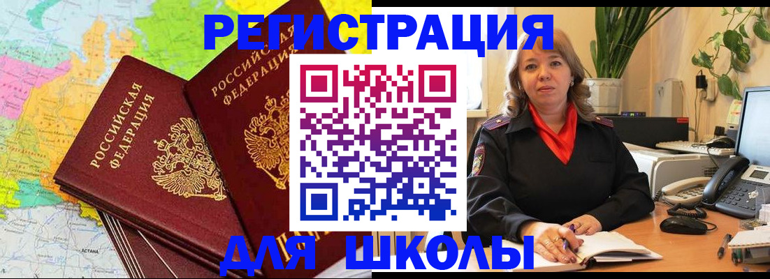 прописка для работы в Междуреченске